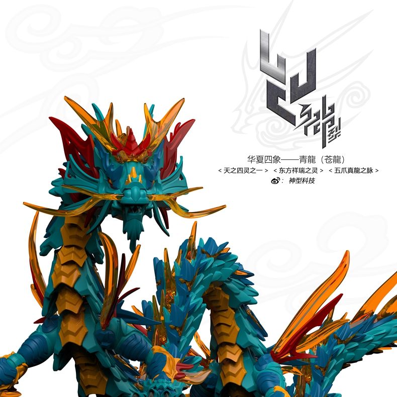 Model Kit Lubu - Tecnologia ShenX Shenxing Drago azzurro d'Oriente
