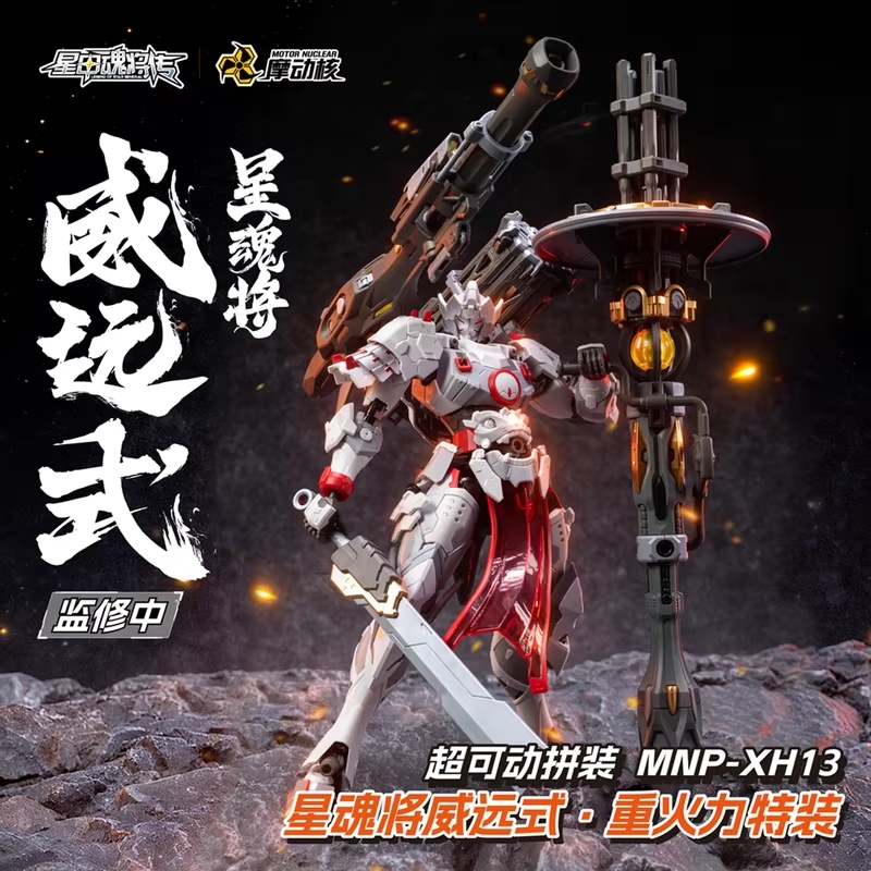 Modello Mecha Motor Nuclear 1/ - Model Kit Xiaoyaozi recensione e prezzo